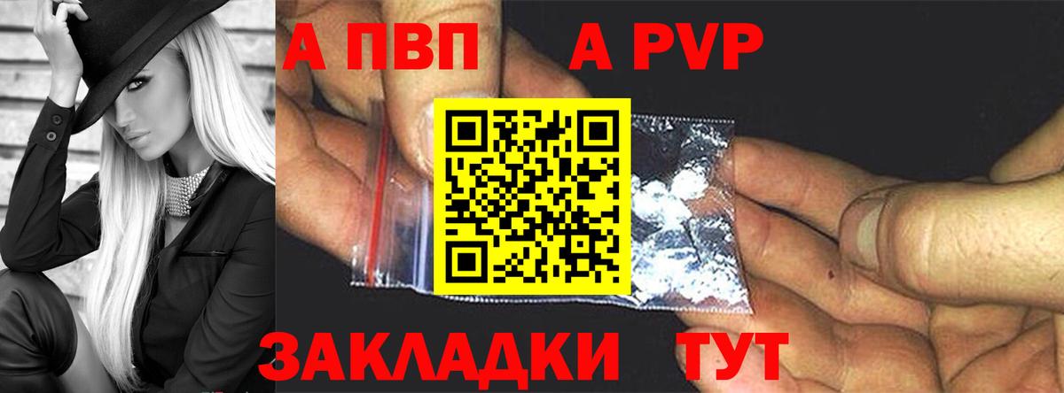 Альфа ПВП Соль  Альфа ПВП  Красноперекопск  Вход с VPN  Alfa_PVP VHQ 