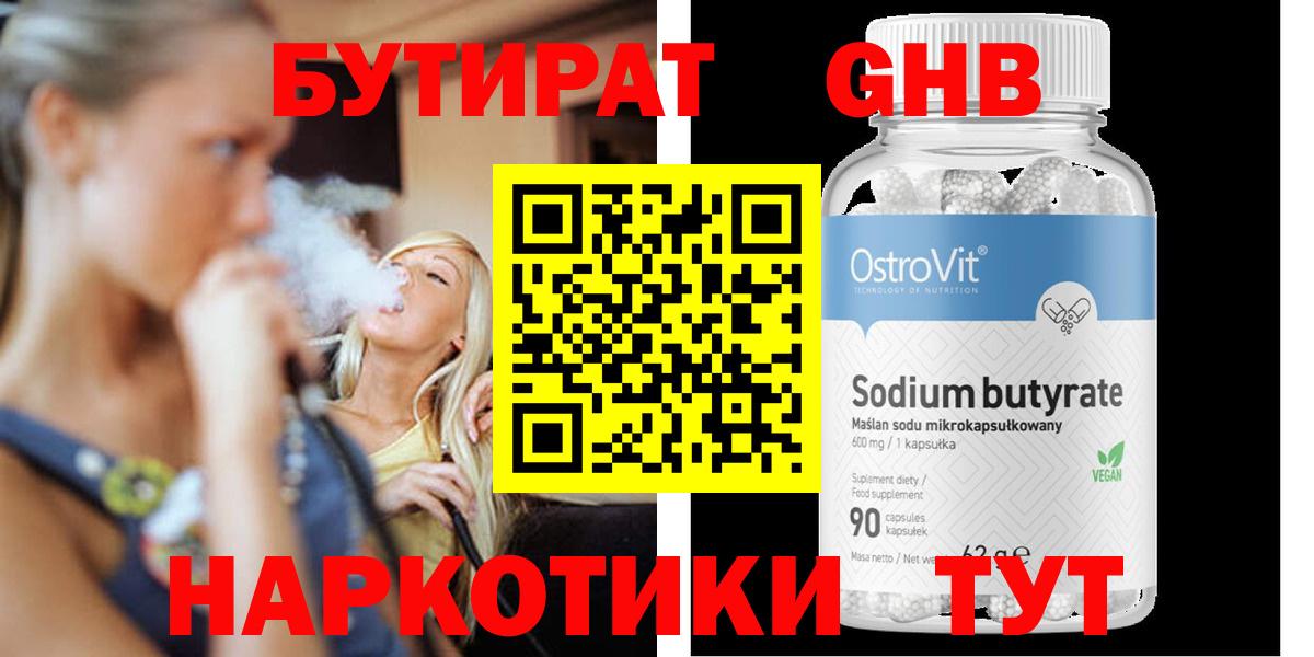 Красноперекопск  Бутират вода  Вход с VPN 