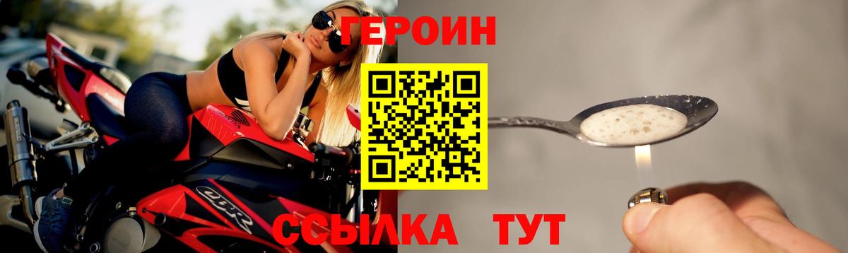 ГЕРОИН хмурый Красноперекопск
