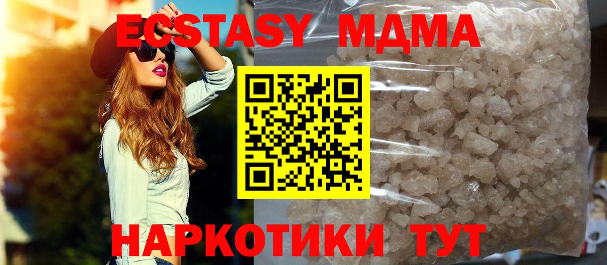 МДМА Molly  MDMA  MDMA кристаллы  Красноперекопск  Вход с VPN 