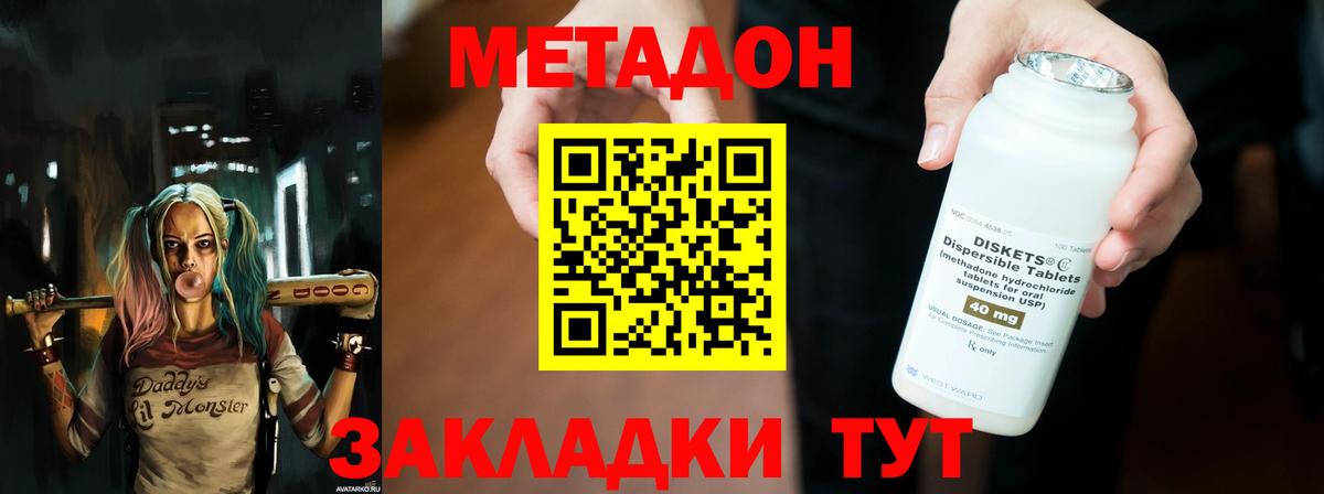 МЕТАДОН кристалл  Метадон methadone  Красноперекопск  Вход с VPN 