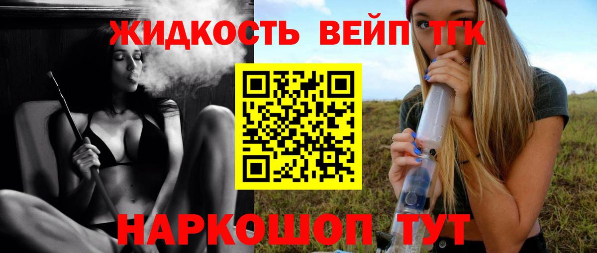 Дистиллят ТГК жижа  Вход с VPN  Красноперекопск  Дистиллят ТГК концентрат 